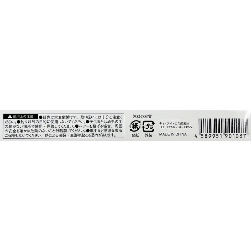 リップレスミノー　１２５ＭＭ　マイワシ