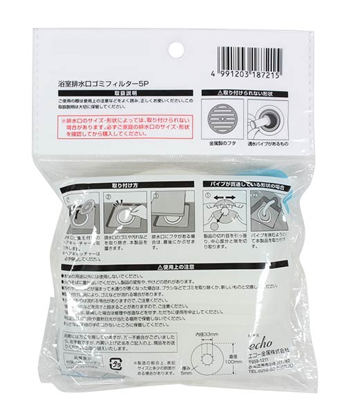 浴室排水口ゴミフィルター　５Ｐ