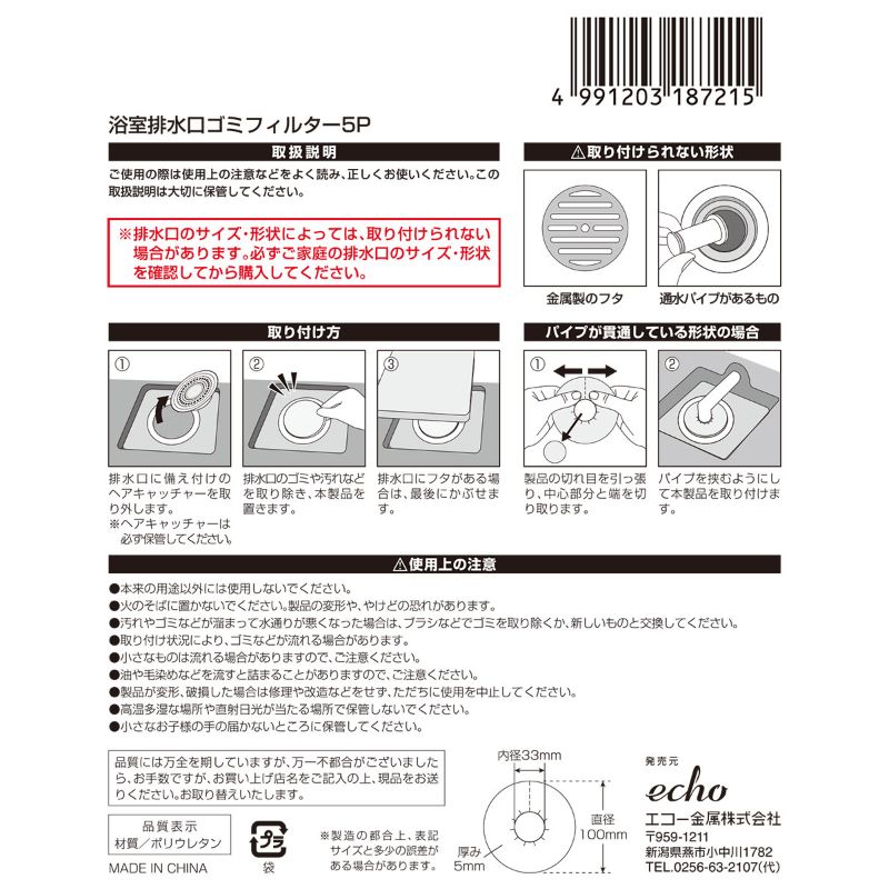 浴室排水口ゴミフィルター　５Ｐ