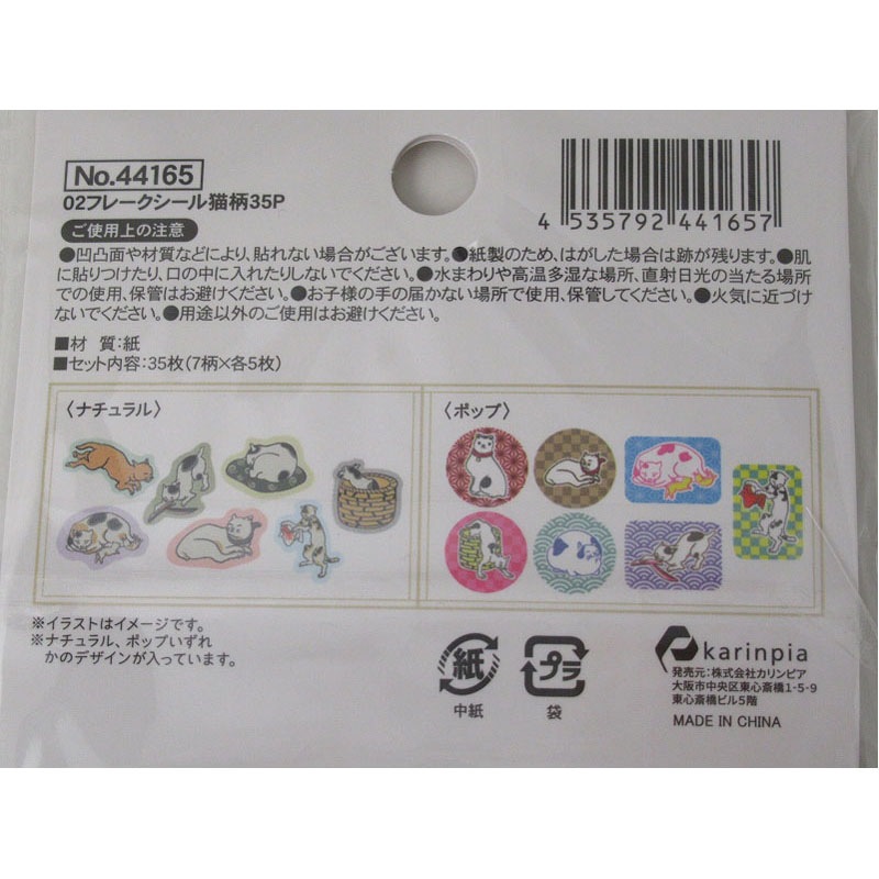 フレークシール 猫柄 35P【公式】≪1個からお届け≫Can☆Doネット