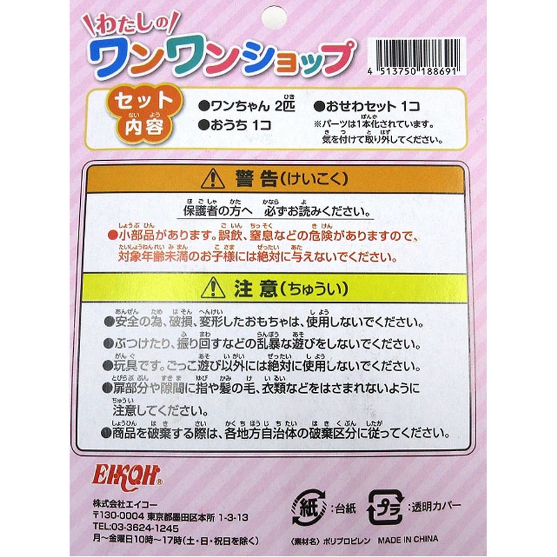 わたしのワンワンショップ