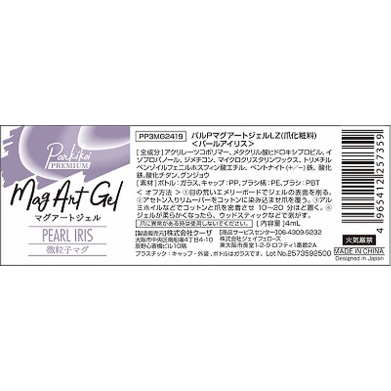 マグアートジェル６　パールアイリス