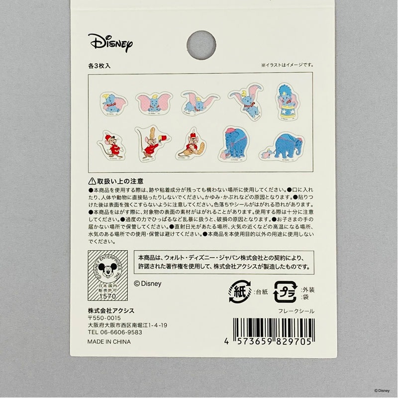 数量限定】ディズニー／ダンボ フレークシール【公式】≪1個からお