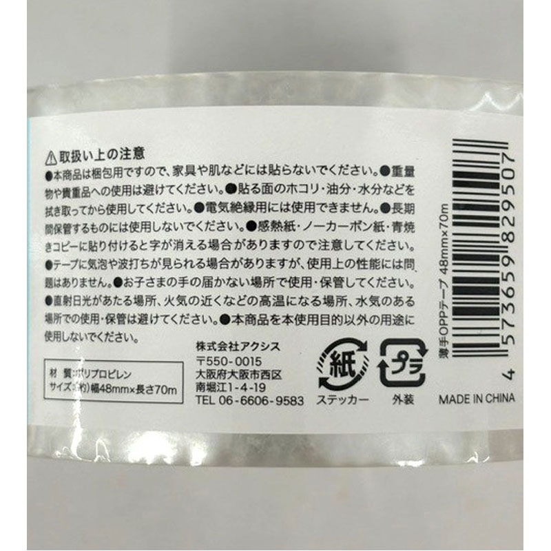 薄手OPPテープ 48mm×70m【公式】≪1個からお届け≫Can☆Do