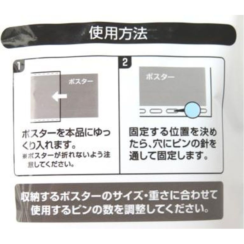 ポスター保護カバースリム６枚