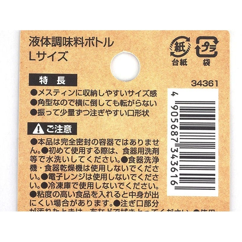 ＳＯＬＯＸ　液体調味料ボトル　Ｌサイズ