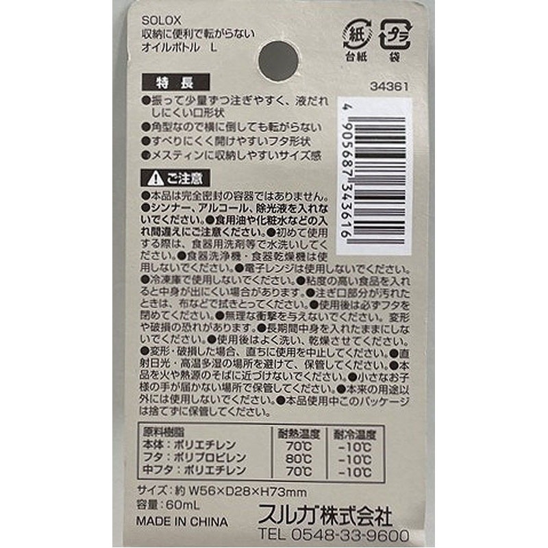 ＳＯＬＯＸ収納に便利　オイルボトル角型Ｌ