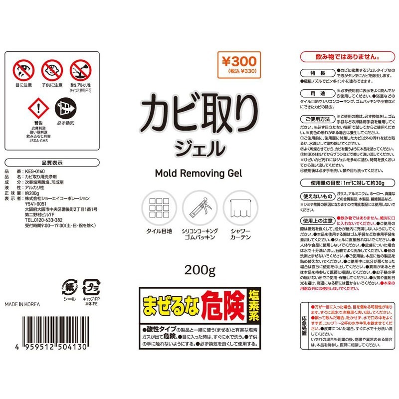 カビ取りジェル　２００Ｇ