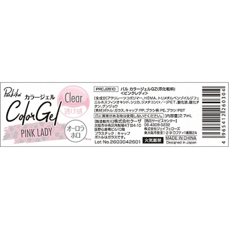 パルカラージェル ピンクレディ【公式】≪1個からお届け≫Can☆Do