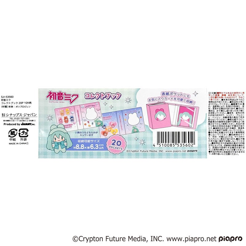 数量限定】初音ミク コレクトブック 20P【公式】≪1個からお届け