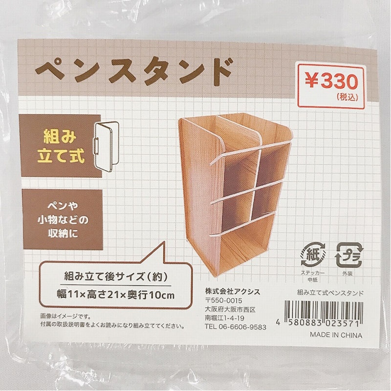 組み立て式ペンスタンド（大）