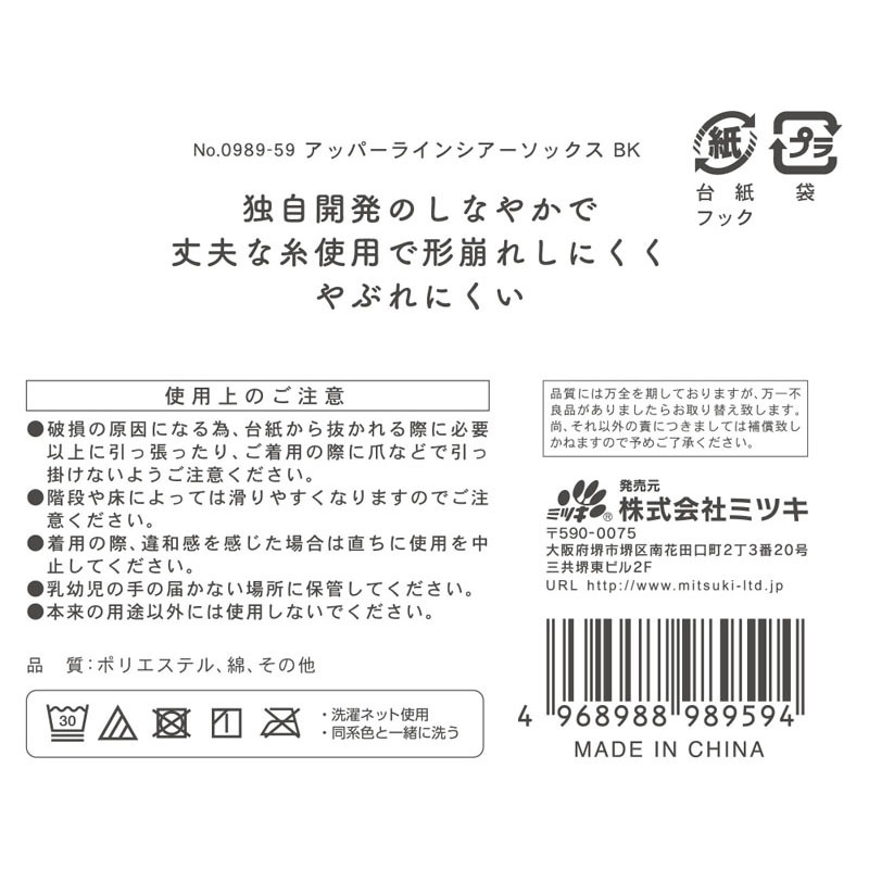 アッパーラインシアーソックスＢＫ