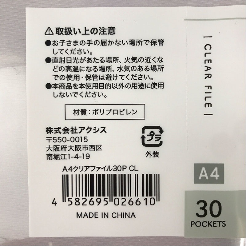 Ａ４クリアファイル３０Ｐ　ＣＬ