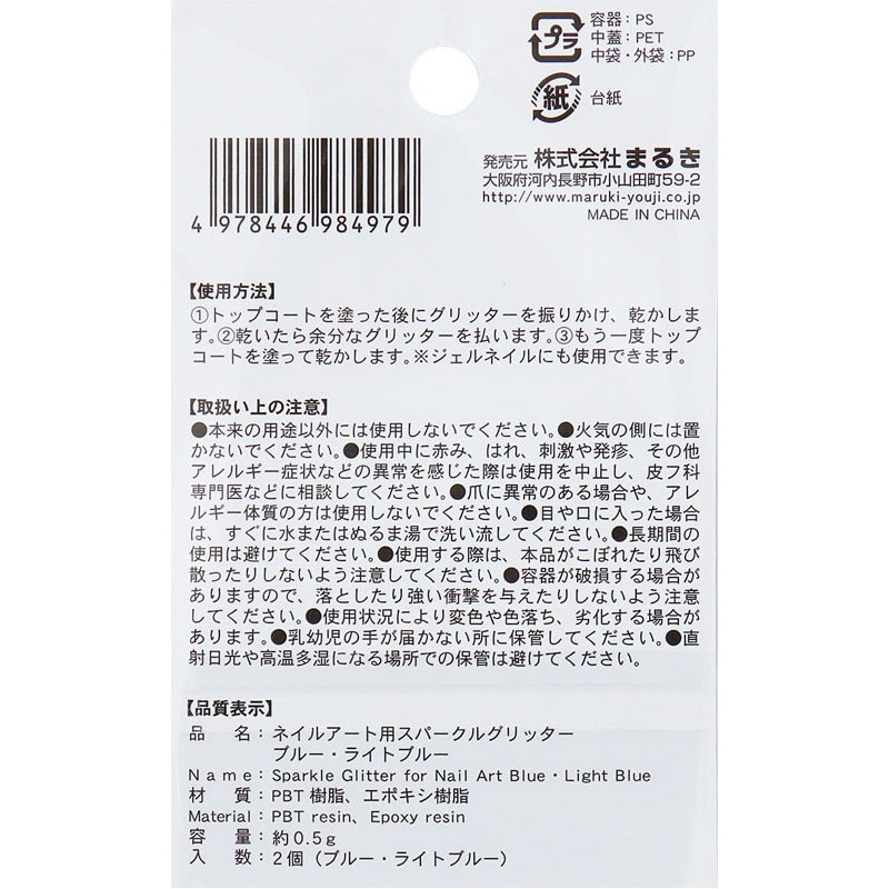 ネイル用スパークルグリッター　ＢＬ・ＬＢＬ