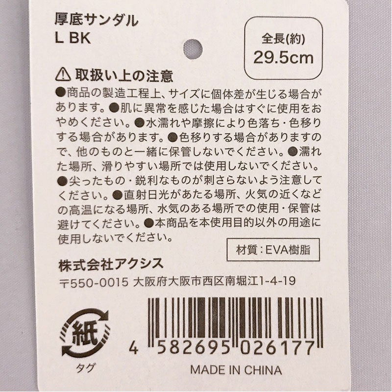 厚底サンダルＬ　ＢＫ