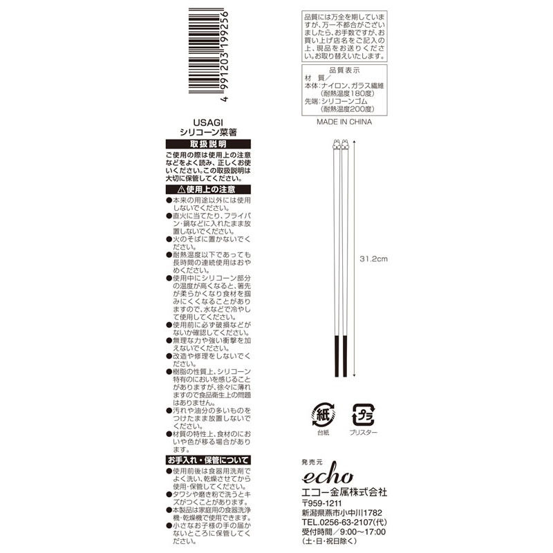 ＵＳＡＧＩ　シリコーン菜箸