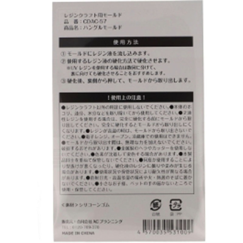 ハングルモールド