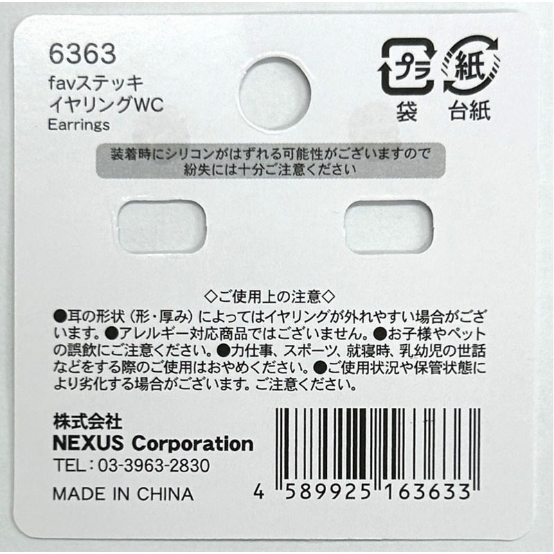 fav ステッキイヤリング WC