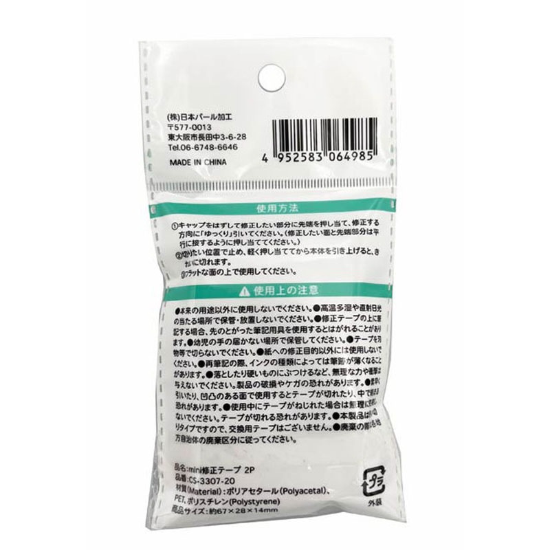 ｍｉｎｉ修正テープ２Ｐ　５ｍｍ幅×４ｍ