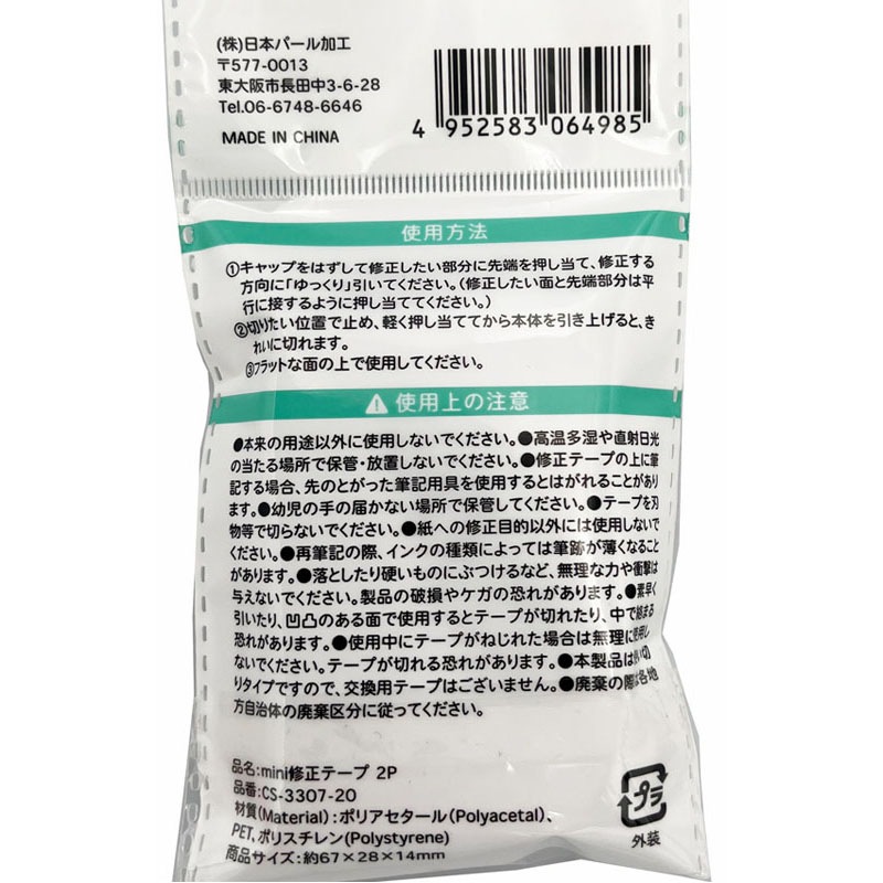 ｍｉｎｉ修正テープ２Ｐ　５ｍｍ幅×４ｍ