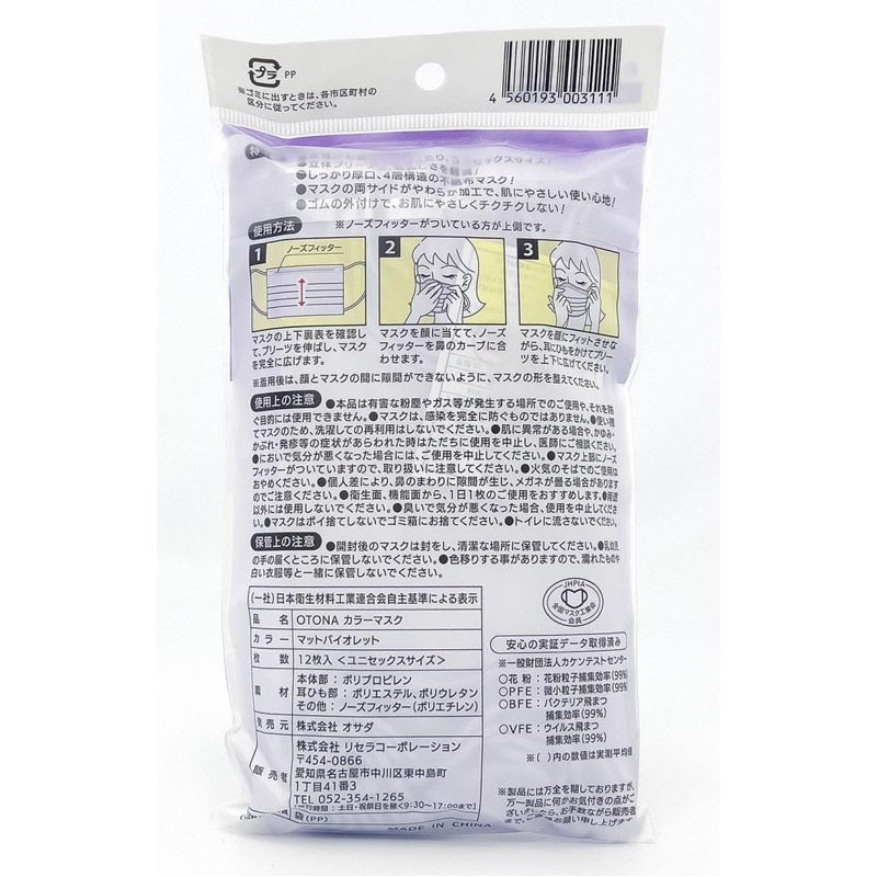 大人カラーマスク１２枚マットバイオレット