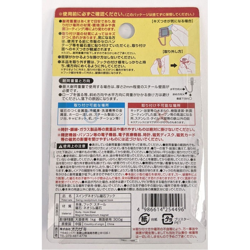 スイングネオジムマグネットフックミニ