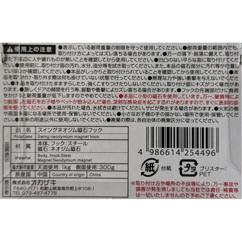 スイングネオジムマグネットフックミニ