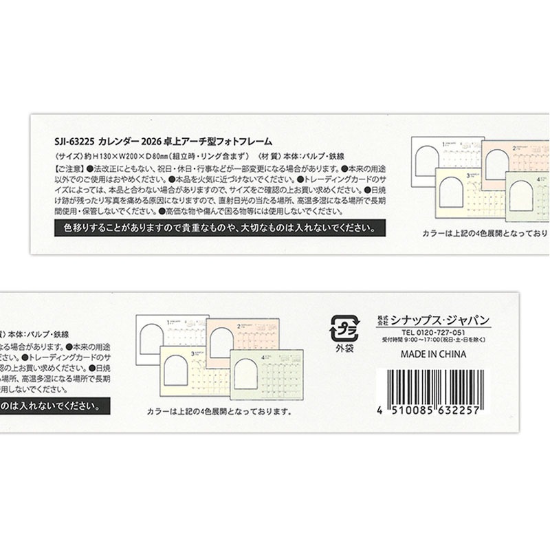 ２６カレンダー　卓上　アーチ型フォト