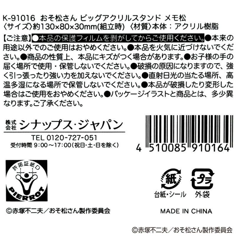 数量限定】おそ松さん ビッグアクスタ【公式】≪1個からお届け≫Can