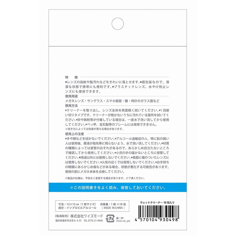 ウェットクリーナー　１０包入り