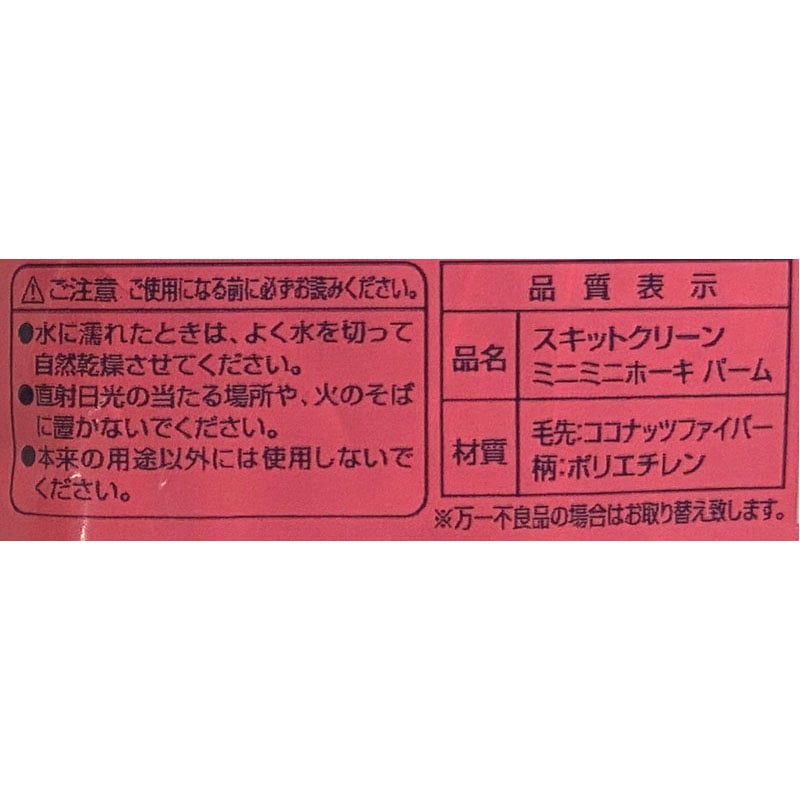 スキットクリーンミニミニホーキパーム【公式】≪1個からお届け≫Can