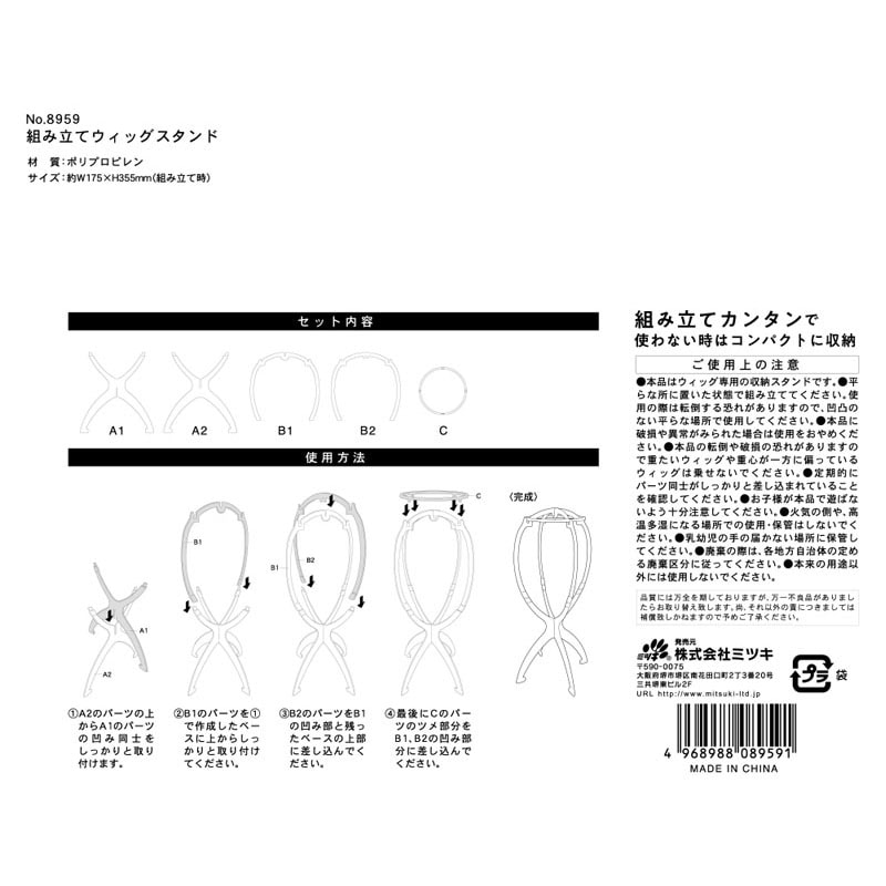 組み立てウィッグスタンド