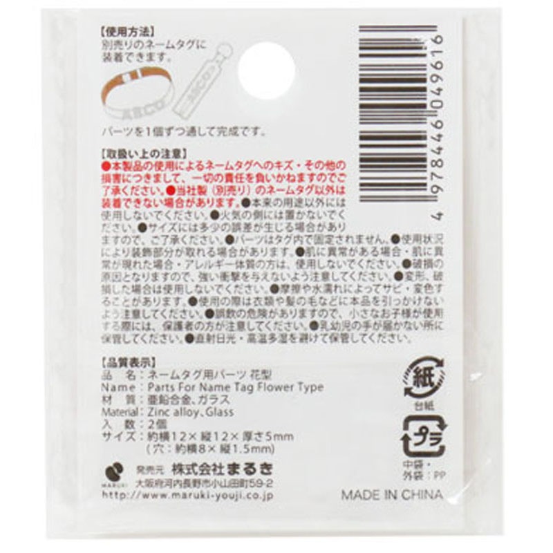 ネームタグ用パーツ　花型　２個
