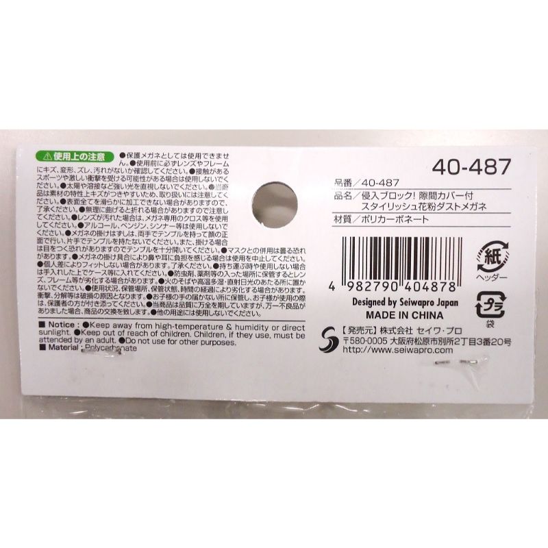 花粉＆ダスト対策メガネ