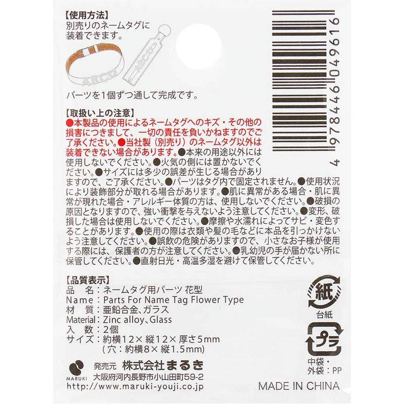 ネームタグ用パーツ　花型　２個