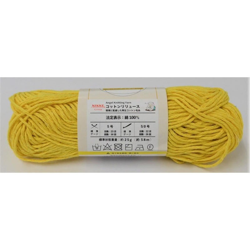 コットンリリュース　スパークイエロー