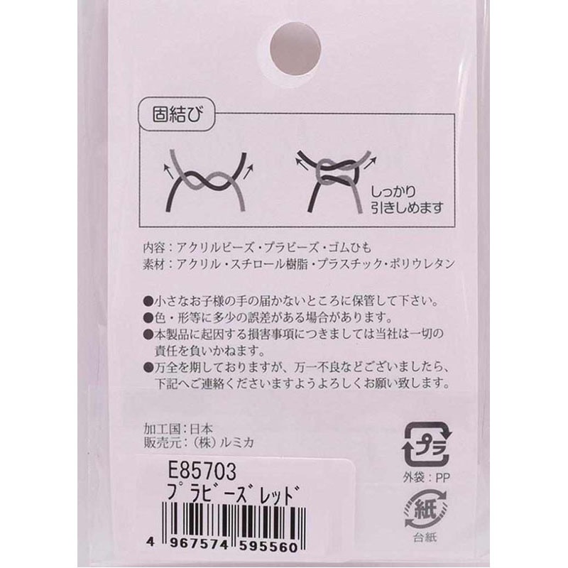 プラビーズ　レッド