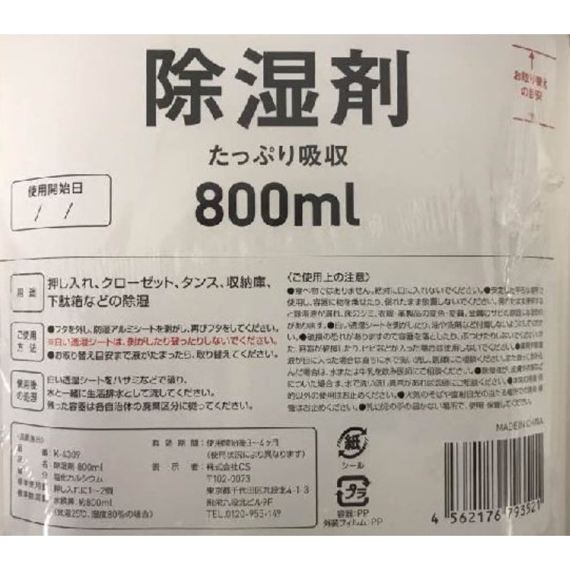 除湿剤　８００ＭＬ