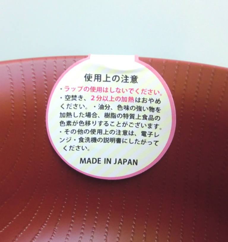 羽反乱筋椀　レンジ対応