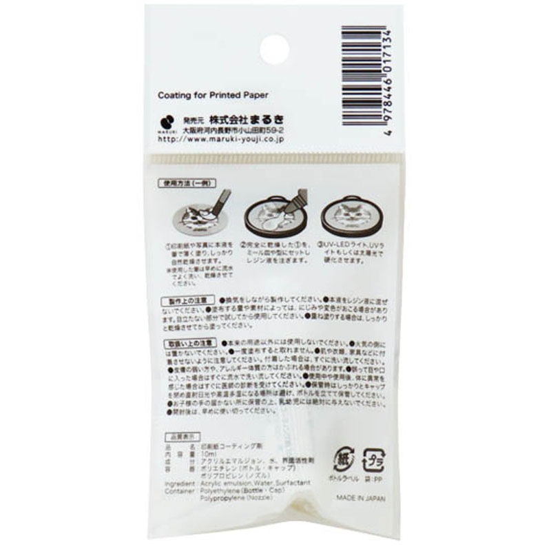 印刷紙コーティング剤　１０ＭＬ