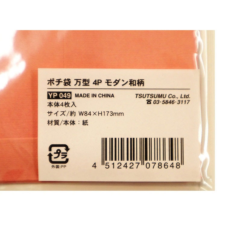 ポチ袋　万型　４Ｐ　モダン和柄