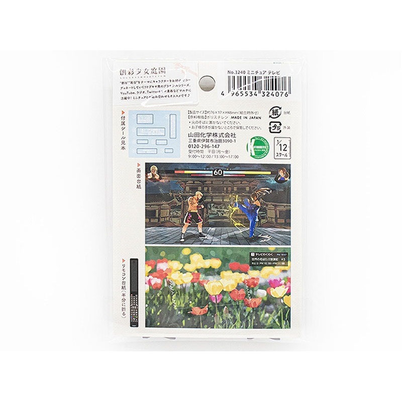 ミニチュア　テレビ