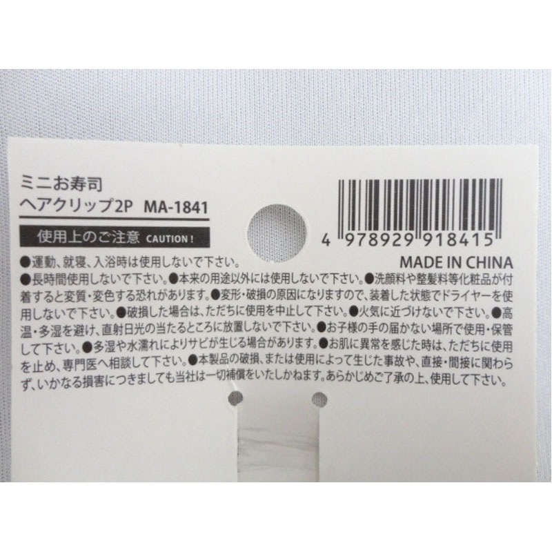 ミニお寿司ヘアクリップ　２Ｐ