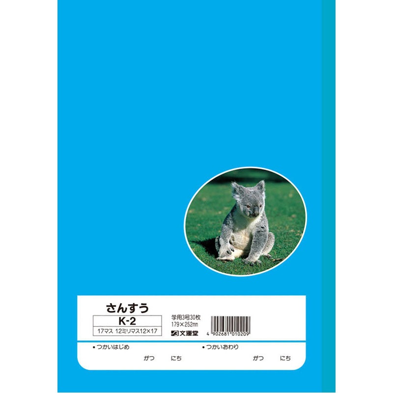 B5さんすう17マス K－2【公式】≪1個からお届け≫Can☆Doネット