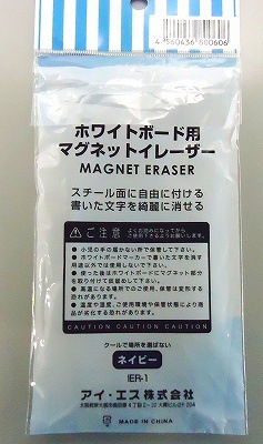 ホワイトボード用マグネットイレーザー