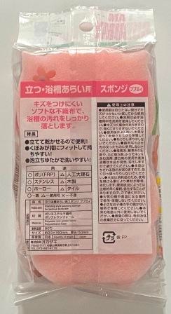 立つバススポンジ　ブブミィ