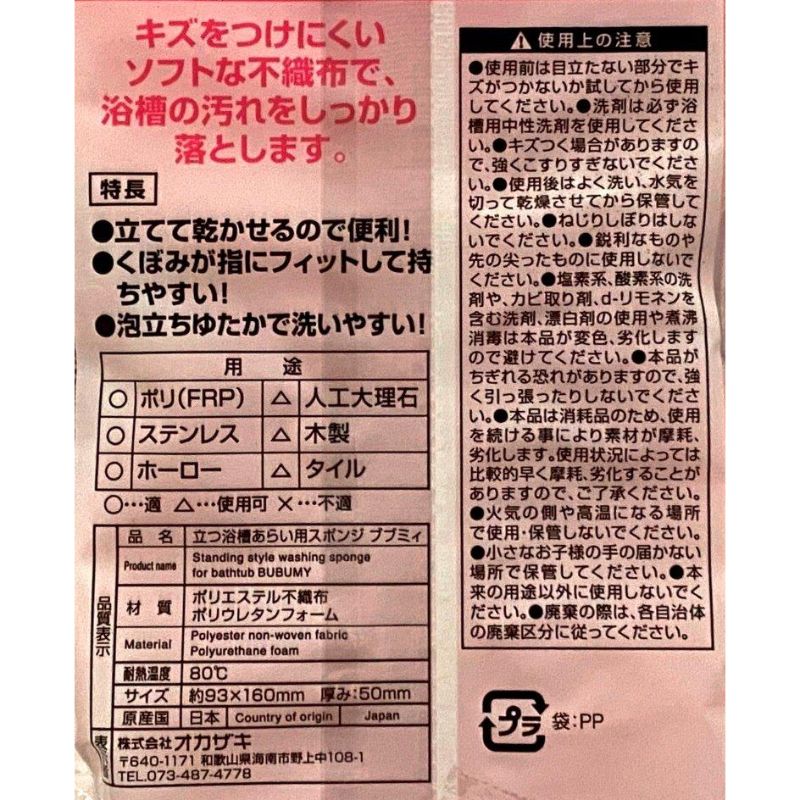 立つバススポンジ　ブブミィ