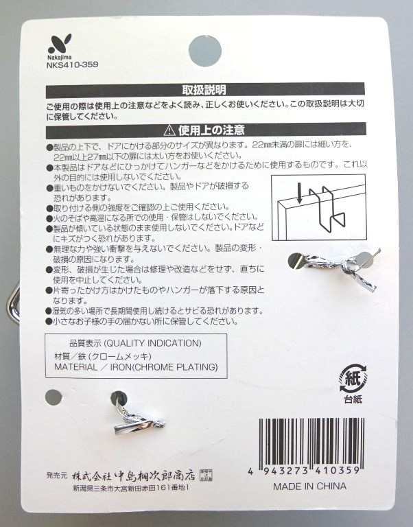 ドアにかけられるフック　２Ｐ
