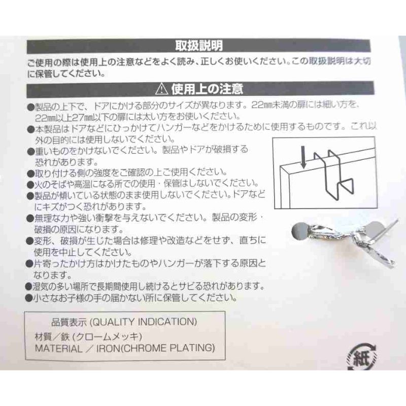 ドアにかけられるフック　２Ｐ