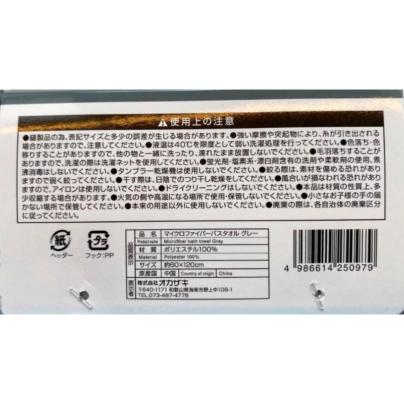 マイクロファイバーバスタオルＧＹ